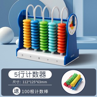 Deli counter primary school grade one and two children's counter Abacus stick addition and subtraction mathematics teaching aid artifact