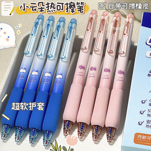 Small clouds press erasable pen student sponge soft grip erasable gel pen 0.5 thermal erasable refill factory outlet