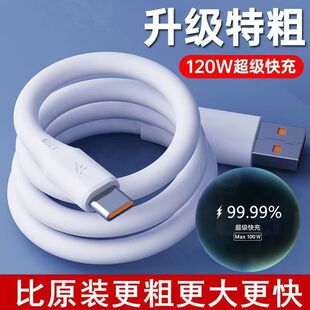 120WType-c Super Fast Charging Data Line for VIVO Xiaomi OPPO Huawei Glory Mobile Phone Charging Line 6A
