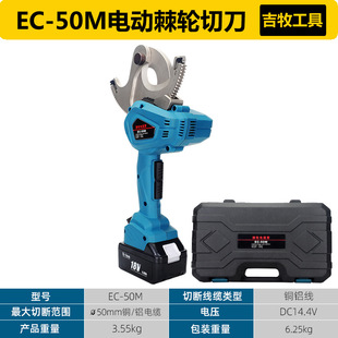 Electric ratchet cutter EC-50M light fast hydraulic copper aluminum cable cable shear cable gear scissors