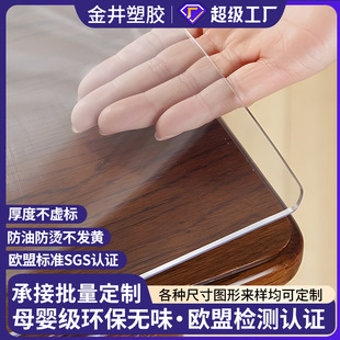 Table Mat Transparent Soft Glass PVC Tablecloth Waterproof Anti-Hot Oil No-Washing Dirt-Resistant High-Level Plastic Coffee Table Mat