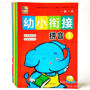 Flower Trojans children's connecting teaching materials one day practice language mathematics pinyin literacy exercise book young and young preschool