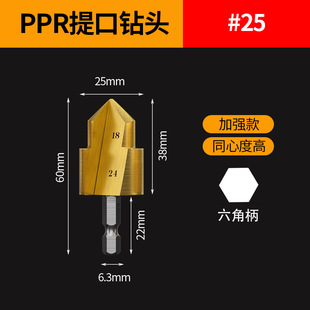 Ppr lifting bit new hexagonal ppr lifting bit water pipe hole opener bit ppr special reaming bit