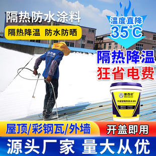 Roof heat insulation coating waterproof sunscreen material color steel tile iron nano reflective roof exterior wall cooling heat insulation paint