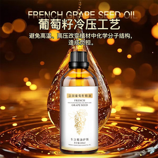 French Grape Seed Essential Oil Facial Skin Care Facial Massage Firming Anti-Wrinkle Beauty Base Oil Official genuine goods