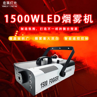 LED1500w Дымовая машина Специальная постоянная температура Красочный Дымовой бар Небольшой портативный трансграничный