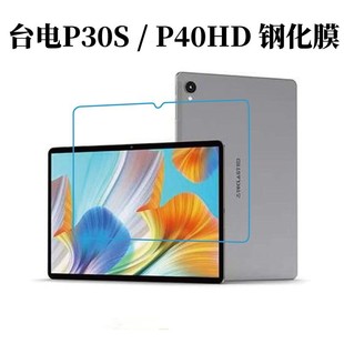 Применимо к Teclast P40HD/P30HD 10,1-дюймовой платформе с закаленной пленкой, электрическому стеклу P30Air HD M40Air