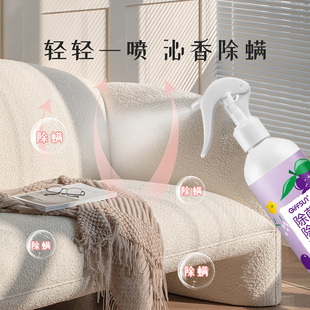 Anti-mite spray household bed sofa dormitory wash-free drying pregnant and baby suitable antibacterial fragrant white peach grape anti-mite agent