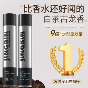 Jin Yue light fragrance styling spray men's styling lasting styling moisturizer styling gel spray gel water wholesale