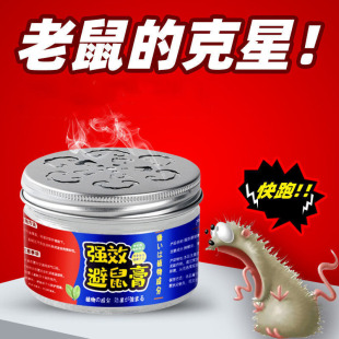 Japanese-Style Rat Repellent Cream, Powerful Rat Repellent Cream, Effective One-Pot Rat Repellent Artifact, Rat Repellent Gel, Rat Repellent, Rat Killer Nemesis