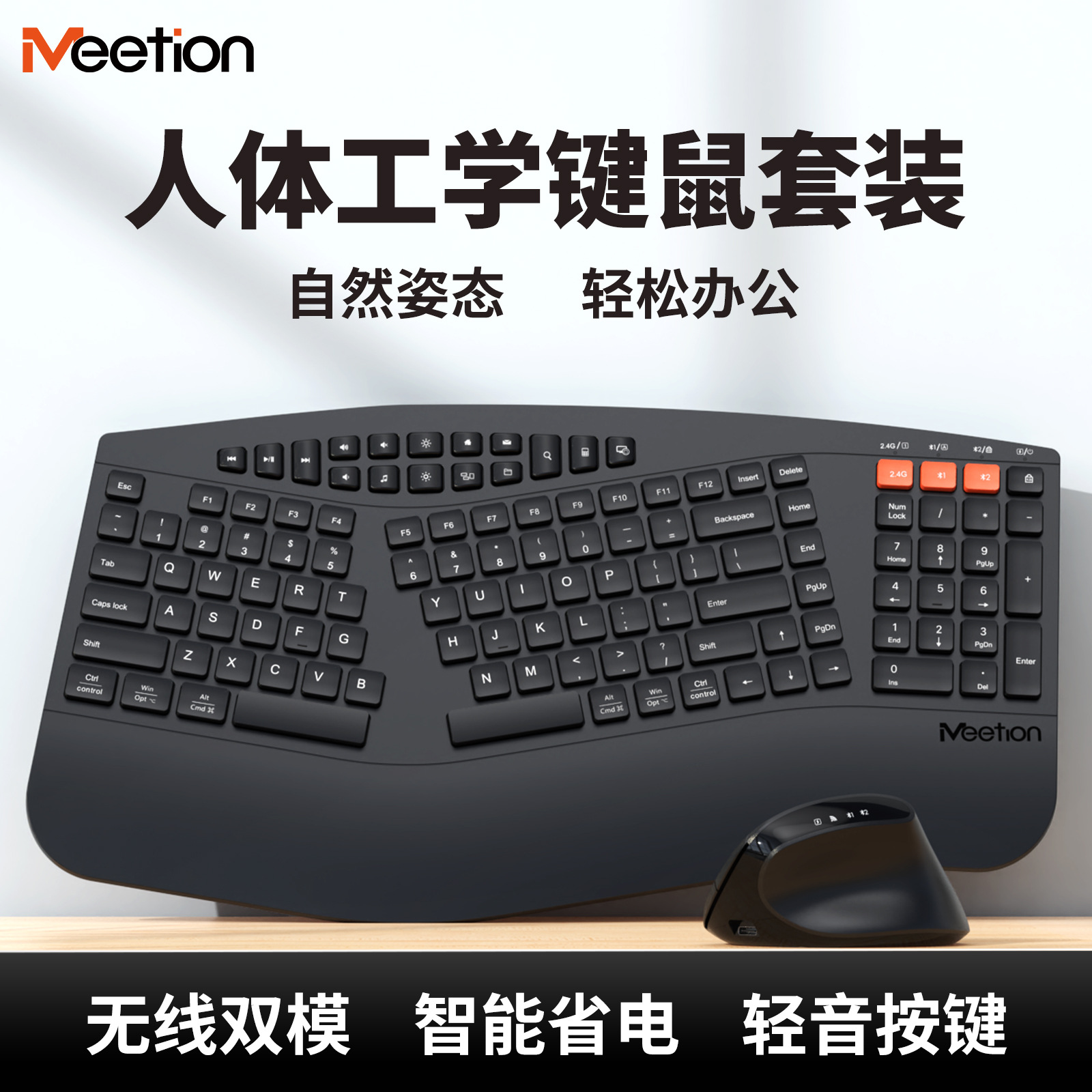 Ergonomic 2.4g Bluetooth Wireless Dual-Mode Silent Office Keyboard and Mouse Meetion Directorb2