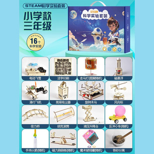 Scientific children's experiment suit primary school student stem toy physical equipment full set of manual technology production after class