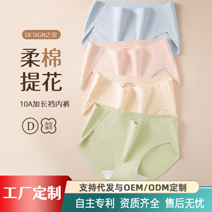 New 10A Antibacterial Extended Crotch Briefs Mid-Waist Seamless Breathable Shorts Pure Cotton Non-Stuck Crotch Women's Underwear