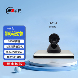 Huashi HS-CH8 HD video conference integrated terminal compatible with Huawei/ZTE/Cisco/MCU server