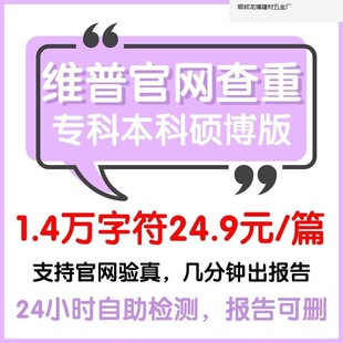 Vip check heavy official website testing college undergraduate master's doctoral thesis check repetition rate report account discount.