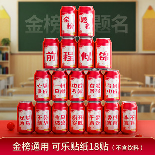 Happy Birthday Coke Sticker Children Boys and Girls Cans Baby Full Moon Hundred Days Banquet Decorations