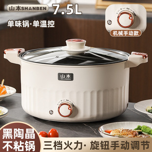Yamamoto Yuanyang Pot Multi-functional Household Electric Hot Pot Electric Cooking Pot Large Capacity Double Temperature Control Integrated High Power Electric Pot
