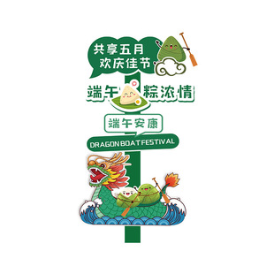 Dragon Boat Festival scene layout decoration welcome sign KT board shopping mall shop activity theme photo props road sign ornaments