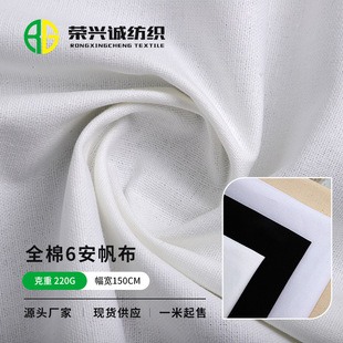 Cotton 6'an Canvas Fabric Pure Cotton White Fabric Canvas Handbag Shopping Bag Clothing Fine Bead Sail 5140