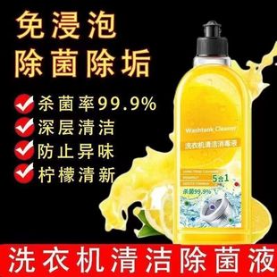 Washing Machine Tank Cleaner Washing Machine General Detergent Cleaner Decontamination Sterilization Disinfection Deodorization Demildew Removal Special