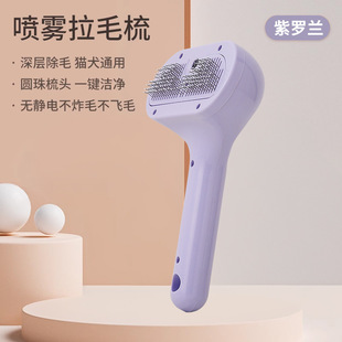Pet Spray Comb Cat Dog Beauty Cleaning Tool Electric Cat and Dog Massage Comb Hair Removal Brush