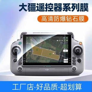Подходит для Dajiang T50 закаленная пленка Dajiang T25 пульт дистанционного управления стеклянная пленка Dajiang T50 HD закаленная пленка