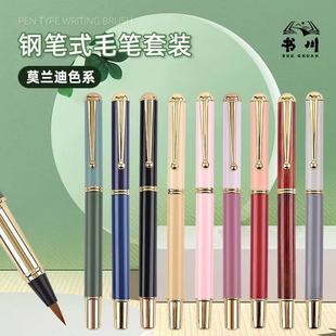 Langhao Pen-style Brush Upper Lin Fu Copy Scripture in Small Case Metal Portable Plus Ink Xiuli Pen Calligraphy Practice Soft Brush