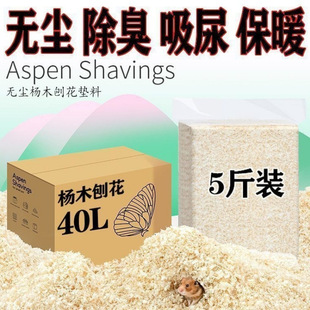 Hamster sawdust poplar wood shavings padding deodorant dust-free absorbent golden bear pet supplies four seasons poplar