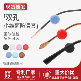 Glasses Anti-Slip Cover Silicone Double Hole Round Ear Cover Anti-Slip Ring Glasses Foot Cover Universal Anti-Slip Cover Ear Holders Wholesale