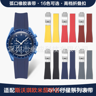 Arc rubber strap for men and women Omega SWATCH SWATCH joint planetary 20mm spot wholesale