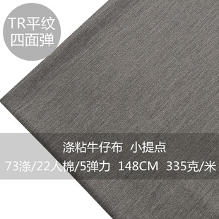 TR denim non-fading 40/2 polyester rayon four-side stretch fabric gray spring and autumn women's suit pants fabric