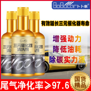 Bubuche automobile three-way catalytic cleaning agent engine fuel injector internal removal of carbon deposits throttle valve free of disassembly and cleaning