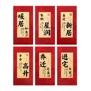 Qiaozhixi красный конверт сумка 2024 новый классический творческий liwefeng новоселье Новые товары для переезда дома