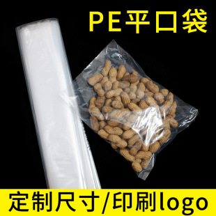 Spot PE plastic bag pe bag PE bag transparent thick flat pocket wholesale high pressure pe flat pocket