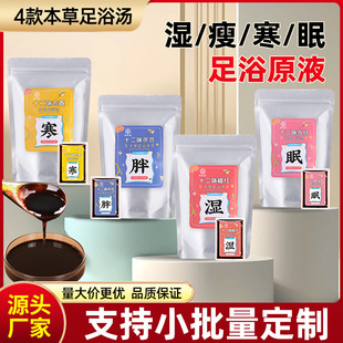 Mugwort Foot Bath Twelve Flavor Foot Wash Herbal No-Cook Household Health Concentrated Foot Bath Bulk Factory Wholesale