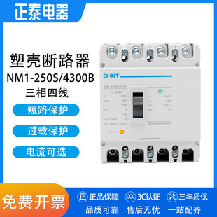 Chint Molded CASe Circuit BreAker NM1-250S/4300b 4P 180A200A225A250A Four-Pole Air OPen 160A
