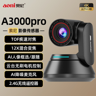 Oni Nx8Max Big Anchor Live Broadcast Camera 4K Slr-Level Tof Fast Focus Lens Ai Humanoid Frame Selection