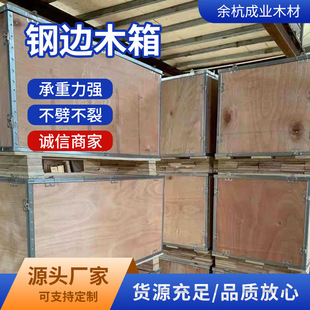 Steel Edge Wooden Box Can Be Customized, Removable Solid Wood Universal Packaging Wooden Box, Fumigation-free Plywood Frame Box