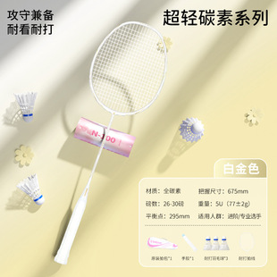 Badminton Racket Carbon Fiber Ultra-light Integrated Single and Double Racket for Children and Adults Indoor and Outdoor Competition Training Special Racket