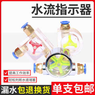 Fire speed electromechanical water flow indicator engraving machine spindle water flow meter flow viewer submersible pump water-cooled water flow meter