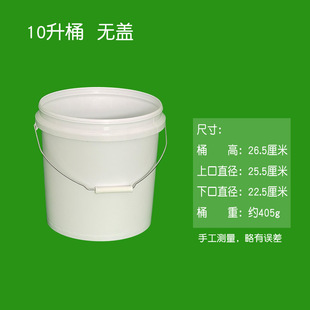Plastic Bucket Packaging Packaging Bucket Food Grade Round Portable Household Storage Bucket White Empty Bucket Paint Bucket