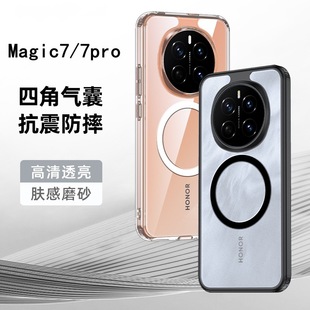 Glory Magic7pro Armor Frosted Magnetic Phone Case for Magic7 Transparent Silicone Drop-resistant Protective Case