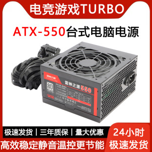 Новый источник Thor ATX-550 немой компьютерный блок питания для настольных ПК с игровой видеокартой мощностью 400 Вт