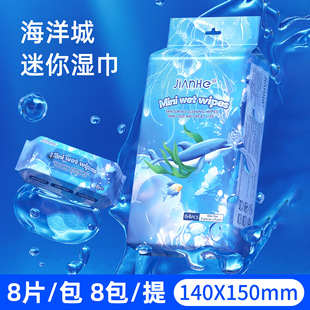 Mini Wet Wipes Baby Wet Wipes Paper Hygienic Cleaning Mini Children Wet Wipes Portable Pure Water Small Bag Hand Mouth Wipes
