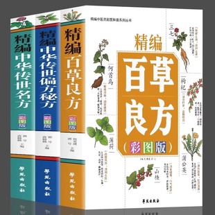 Genuine 3-volume Fine Compilation Baicao Good Recipe Chinese Famous Recipe Chinese Secret Recipe Color Edition
