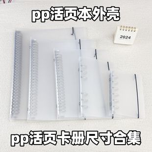 PP frosted translucent bandage binder A4B5A5A6 6-hole loose-leaf book shell hand book elastic band cover
