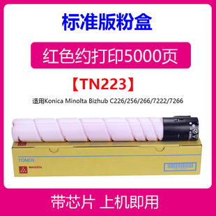 Применимо Konica Minolta TN223 картридж с тонером C226 порошковая коробка C256 C7222 цветной чернильный картридж