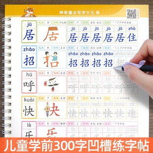 Preschool 300 words kindergarten children's children's magic groove control pen training copybook kindergarten
