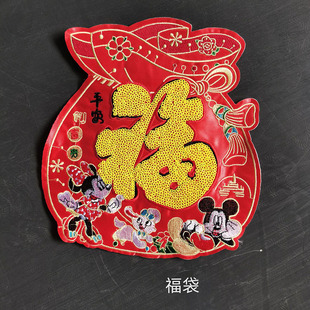 Wagon interior bag top floral cloth embroidery sequins rich auspicious fortune treasure peony flower cloth stickers National style Guan Gong