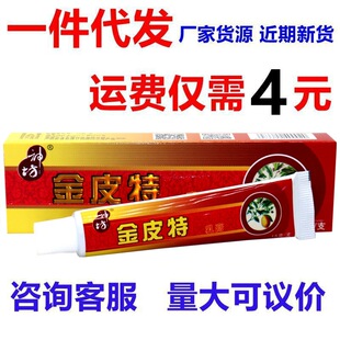 Shenfang jinpeter cream adult skin external mosquito bite antiitching herbal antibacterial ointment